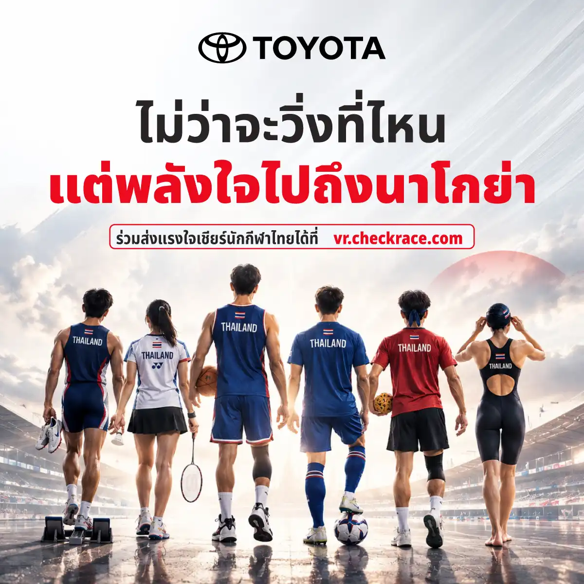ไม่ว่าจะวิ่งที่ไหน แต่พลังใจไปถึงนาโกย่า