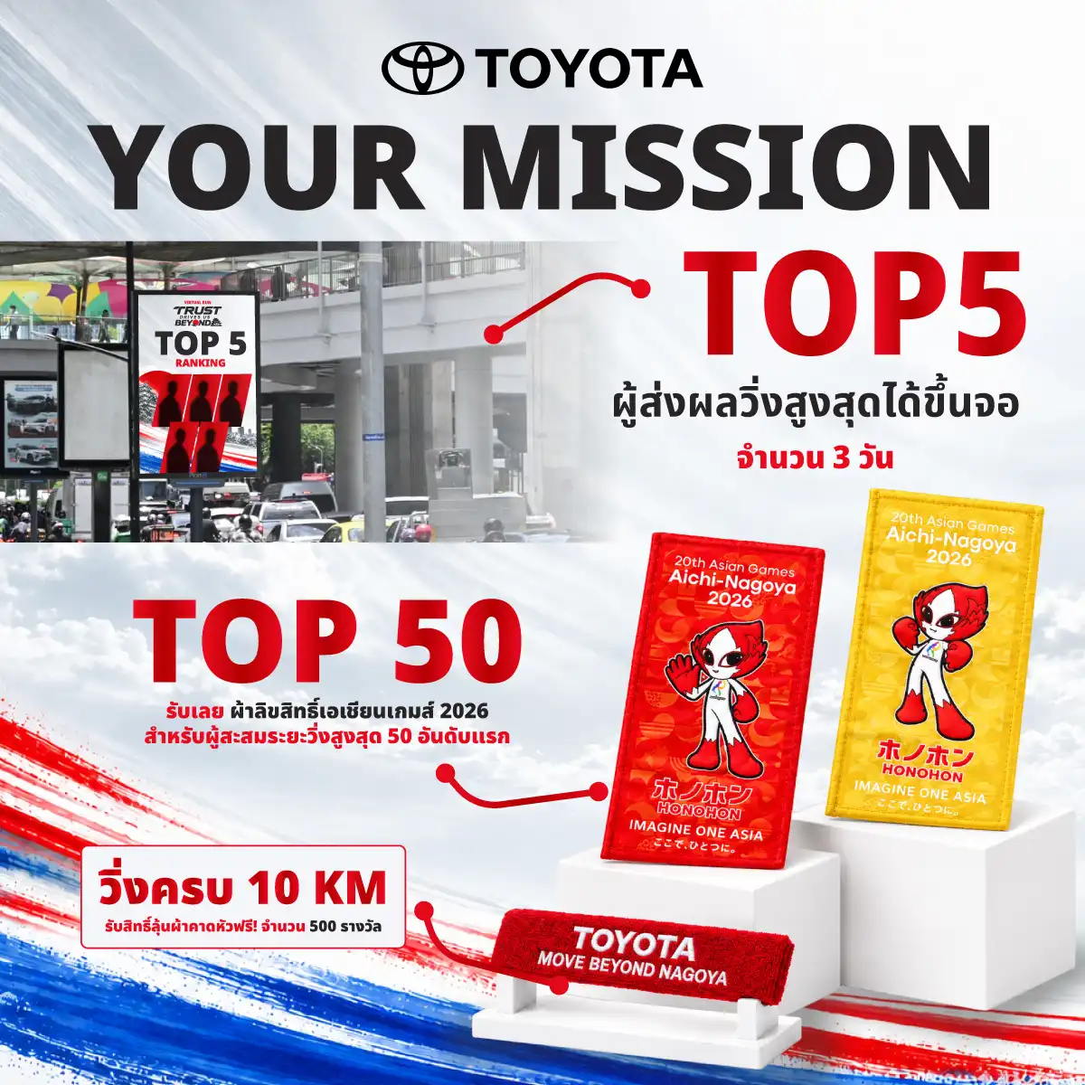 รางวัล TOP 5 ขึ้นจอ OOH, TOP 50 ผ้าลิขสิทธิ์เอเชียนเกมส์ และผ้าคาดหัว TOYOTA